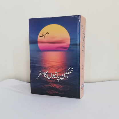 Namkeen Panion Ka Safar Novel By Munam Malik Complete Story available at HO store