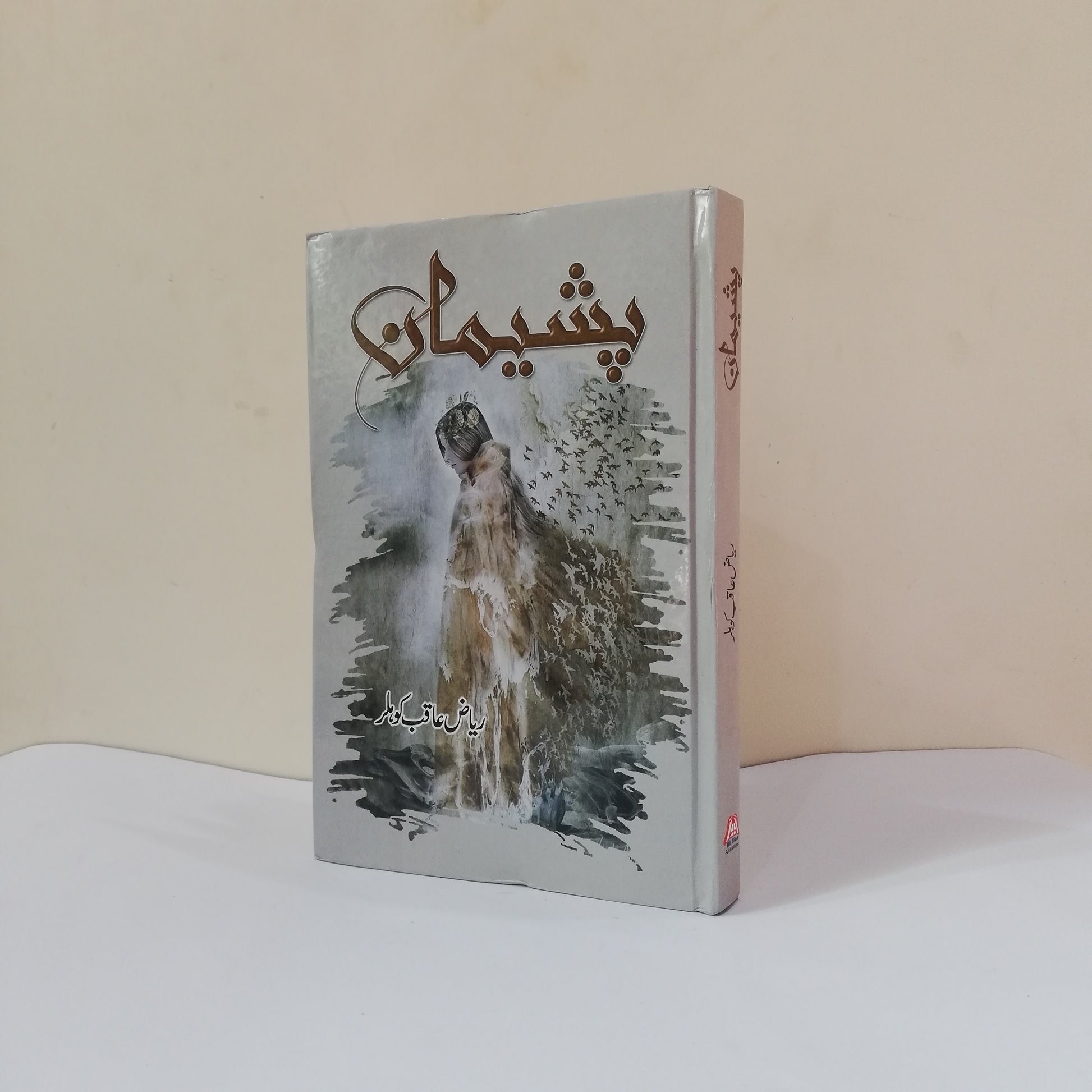 Pasheman Novel Riaz Aqib Kohler available at HO store