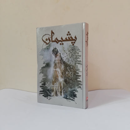 Pasheman Novel Riaz Aqib Kohler available at HO store