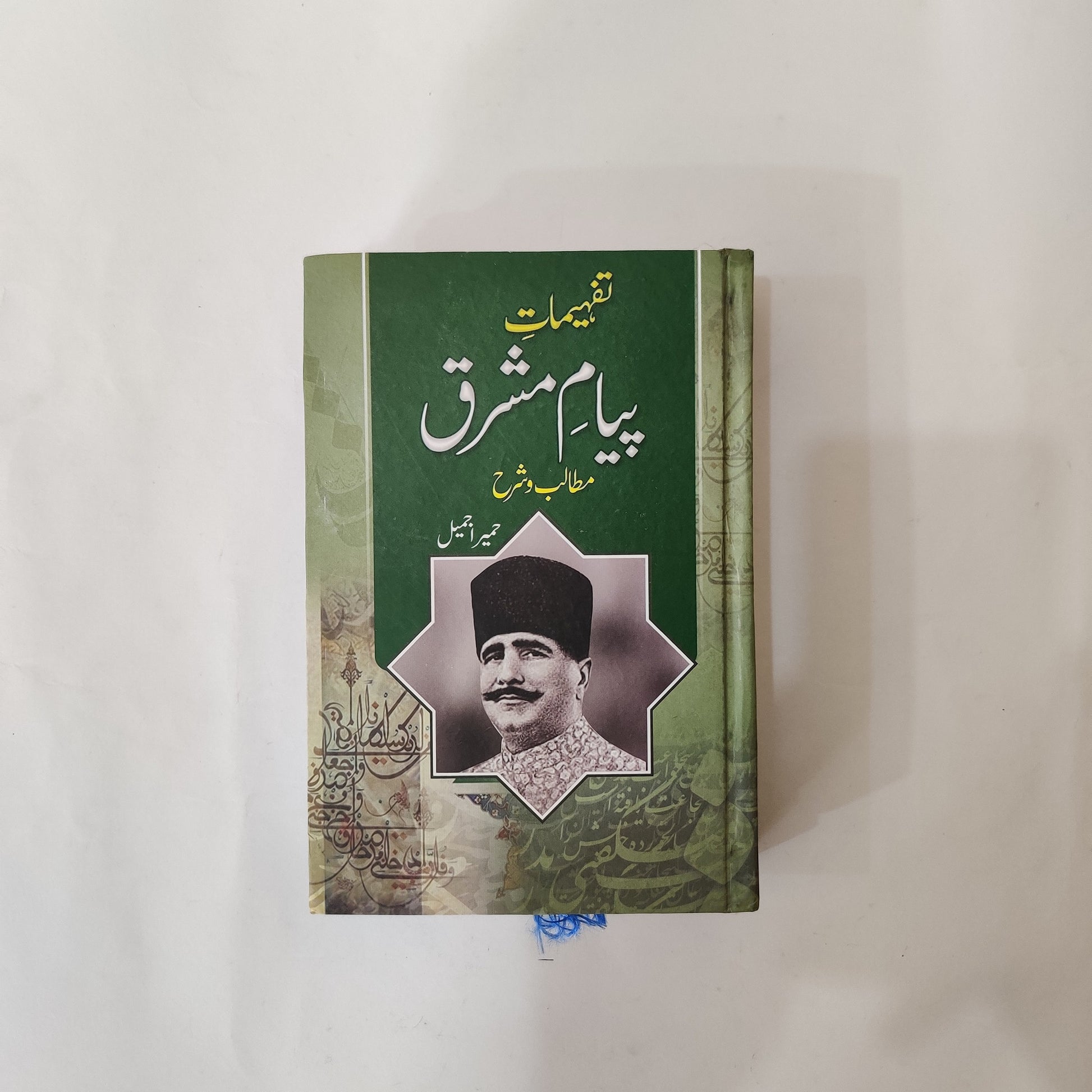 Payam-e-Mashriq by Allama Iqbal available at HO store 