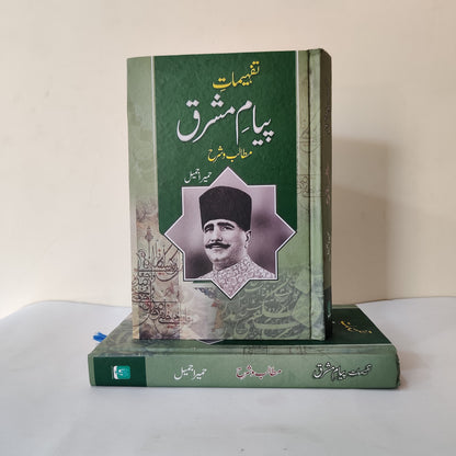 Payam-e-Mashriq by Allama Iqbal available at HO store 