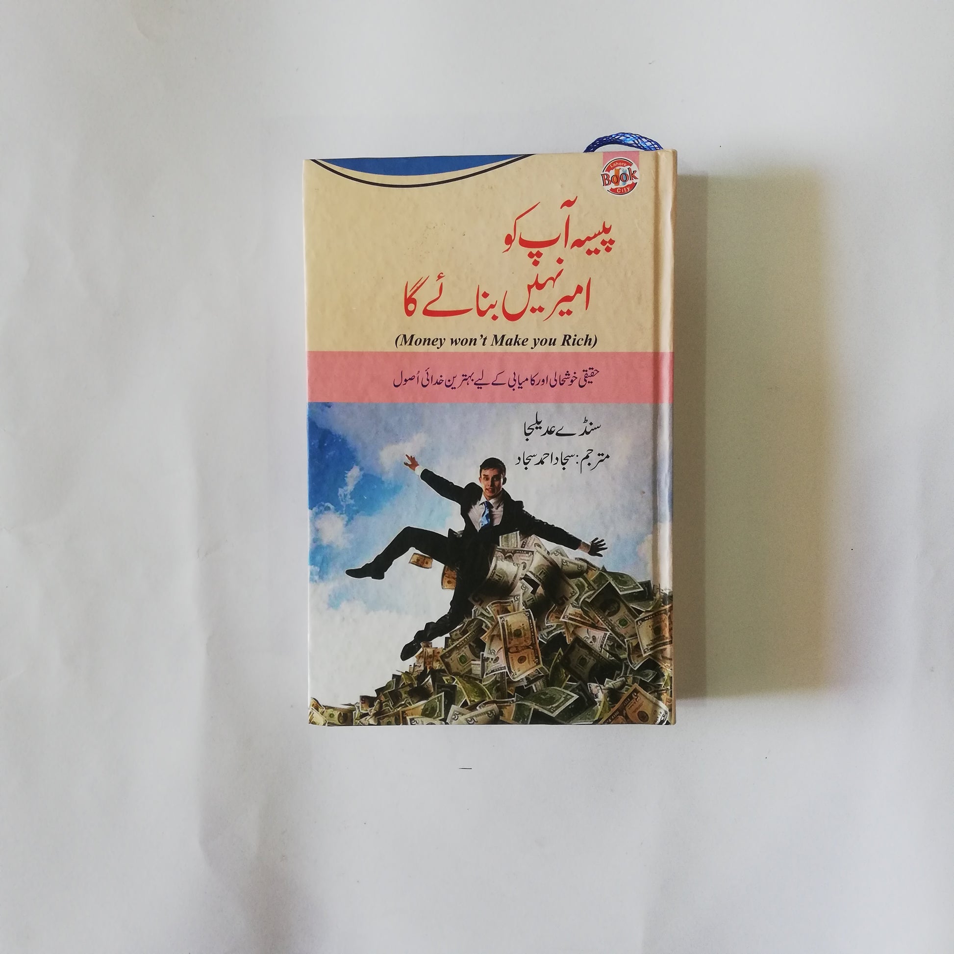 Pesa Ap Ko Ameer Nahi Banay Ga urdu book available at HO store