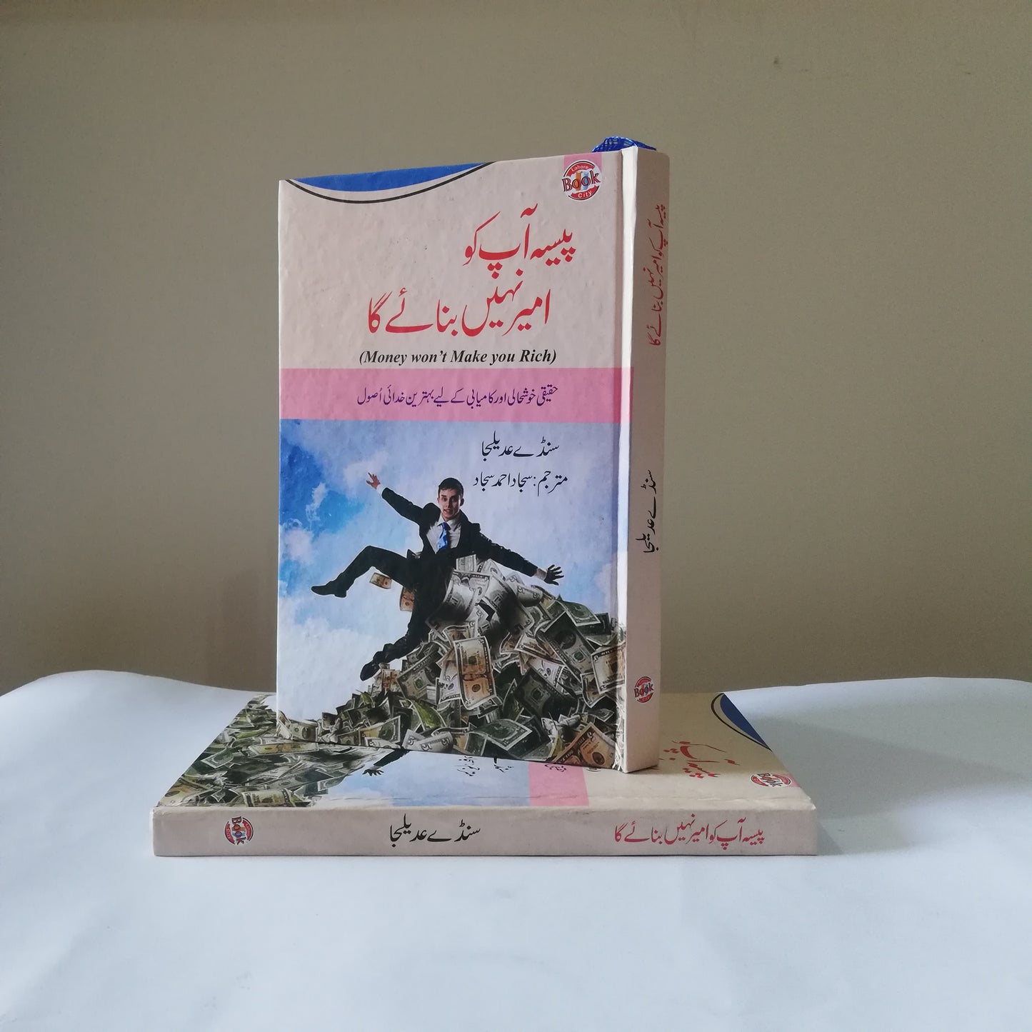 Pesa Ap Ko Ameer Nahi Banay Ga urdu book available at HO store