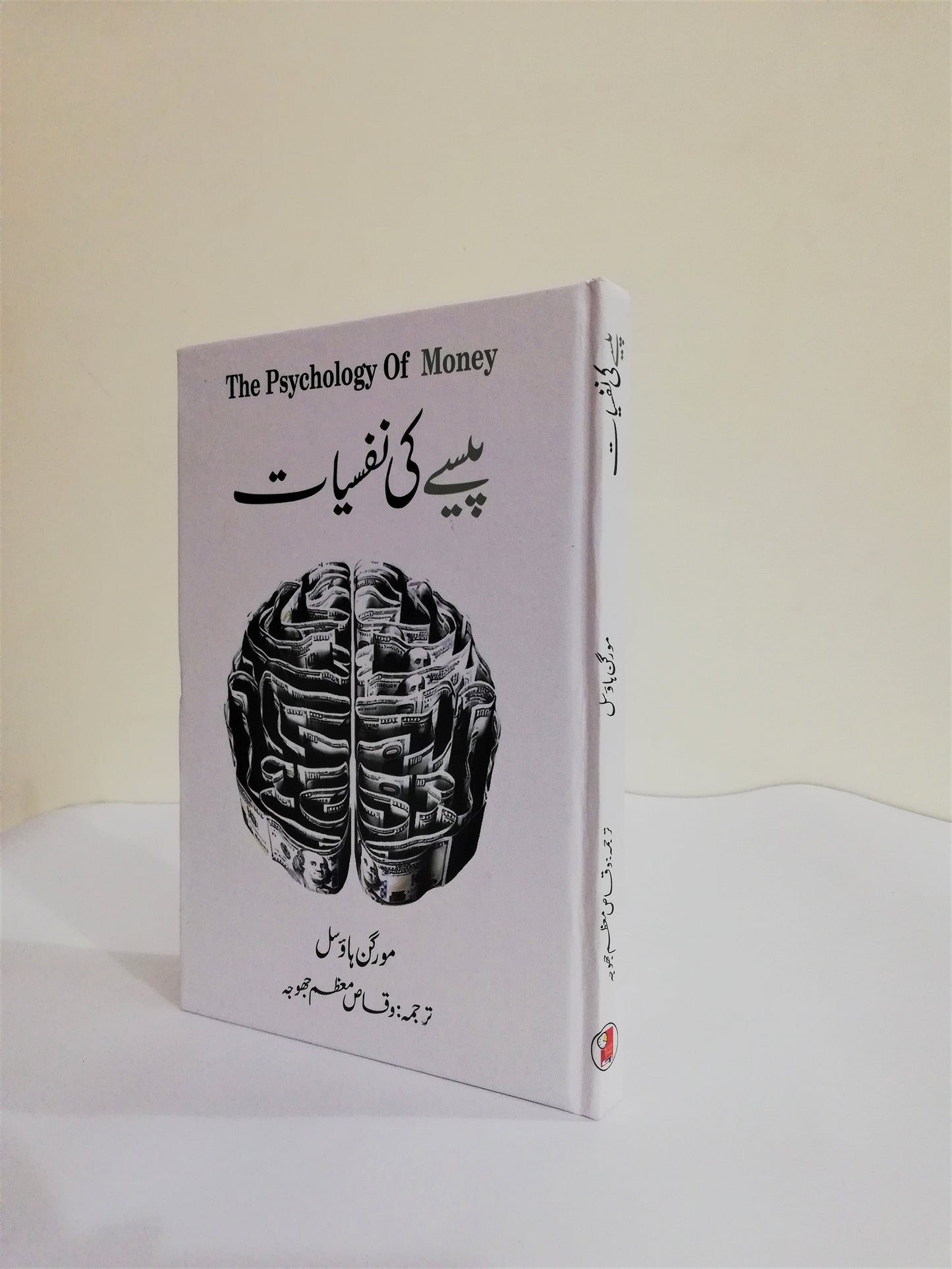 Pesy Ki Nafsiyat - The Psychology of Money HO store hostore.pk