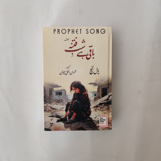 Prophet Song Baqi Hay Shab e Fitna Novel By Paul Lynch Urdu Translation available at HO store