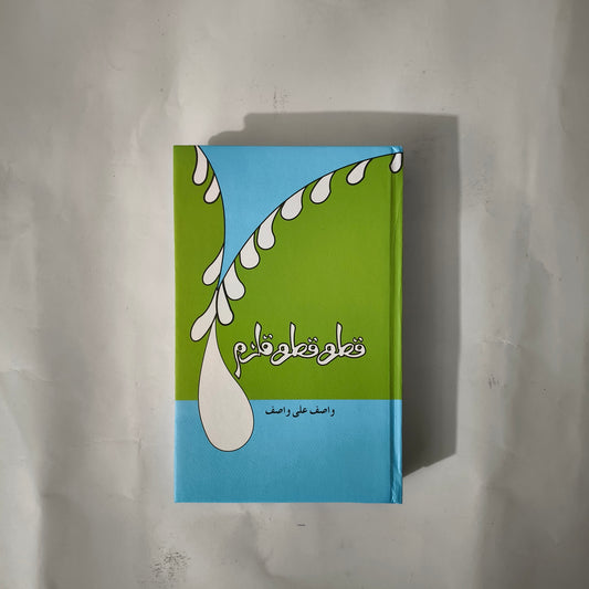 Qatra Qatra Qulzam Book By Wasif Ali Wasif available at HO store 