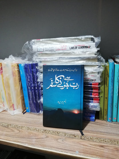 Rab Se Jurne Ka Safar By Umm e Huraira available at HO store