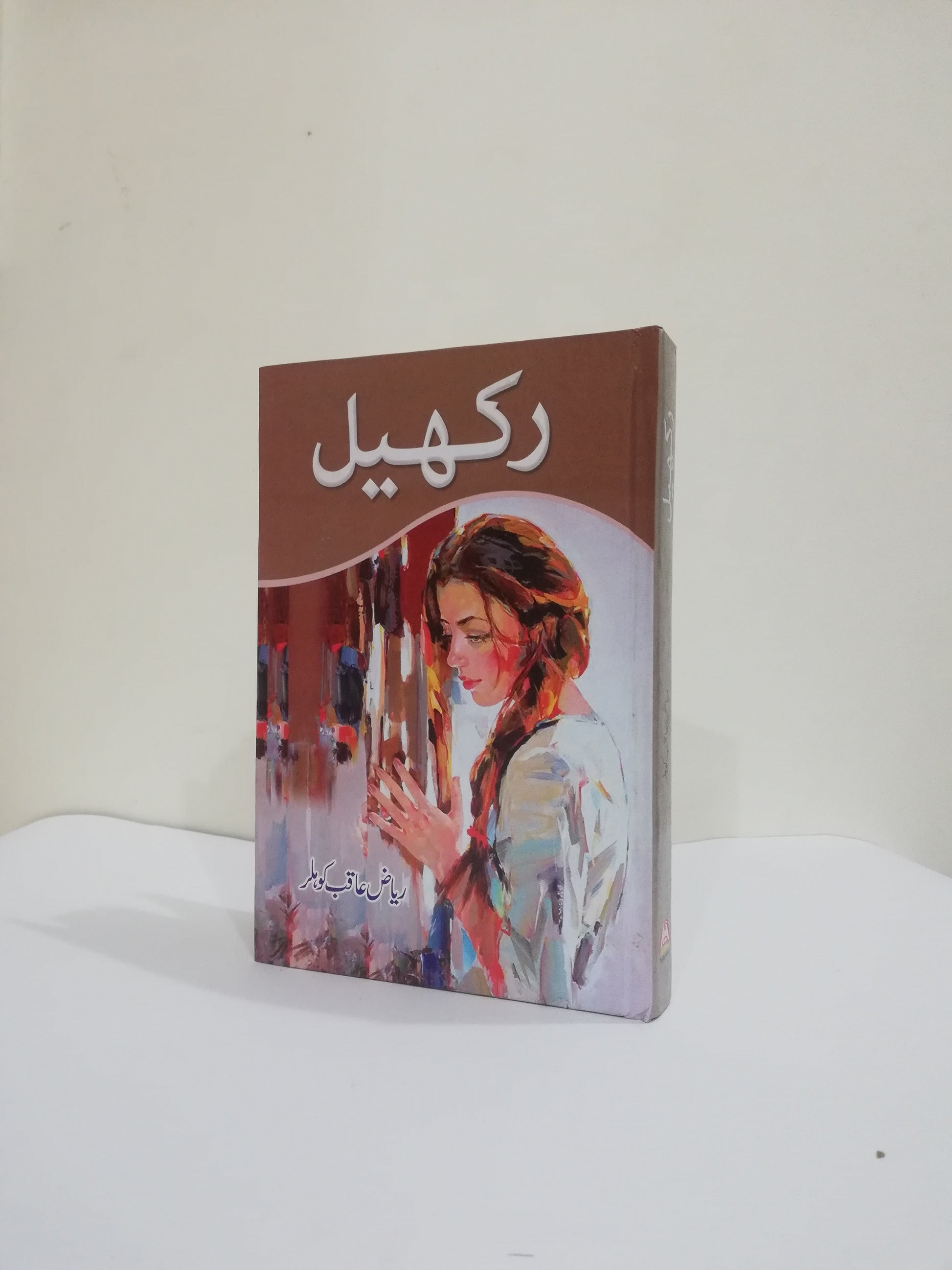 Rakhail Novel by Riaz Aqib Kohler complete available at HO store