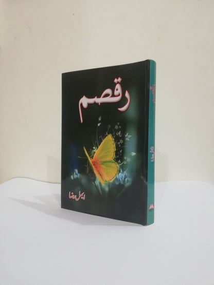 Raqsam Novel by Aimal Raza Complete Story available at HO store 