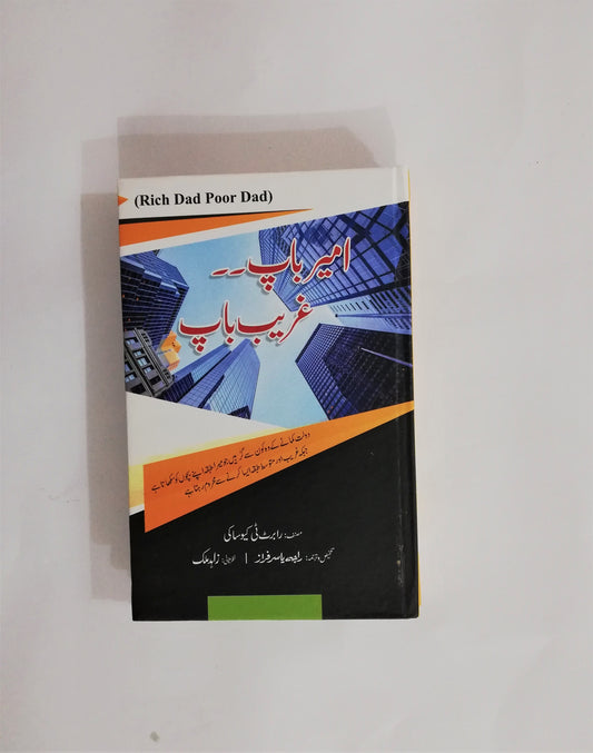 Rich Dad Poor Dad, Robert Kiyosaki, Urdu edition, personal finance, financial literacy, wealth creation, money management, financial education, investment, entrepreneurship, mindset, financial success , HO store hostorepk