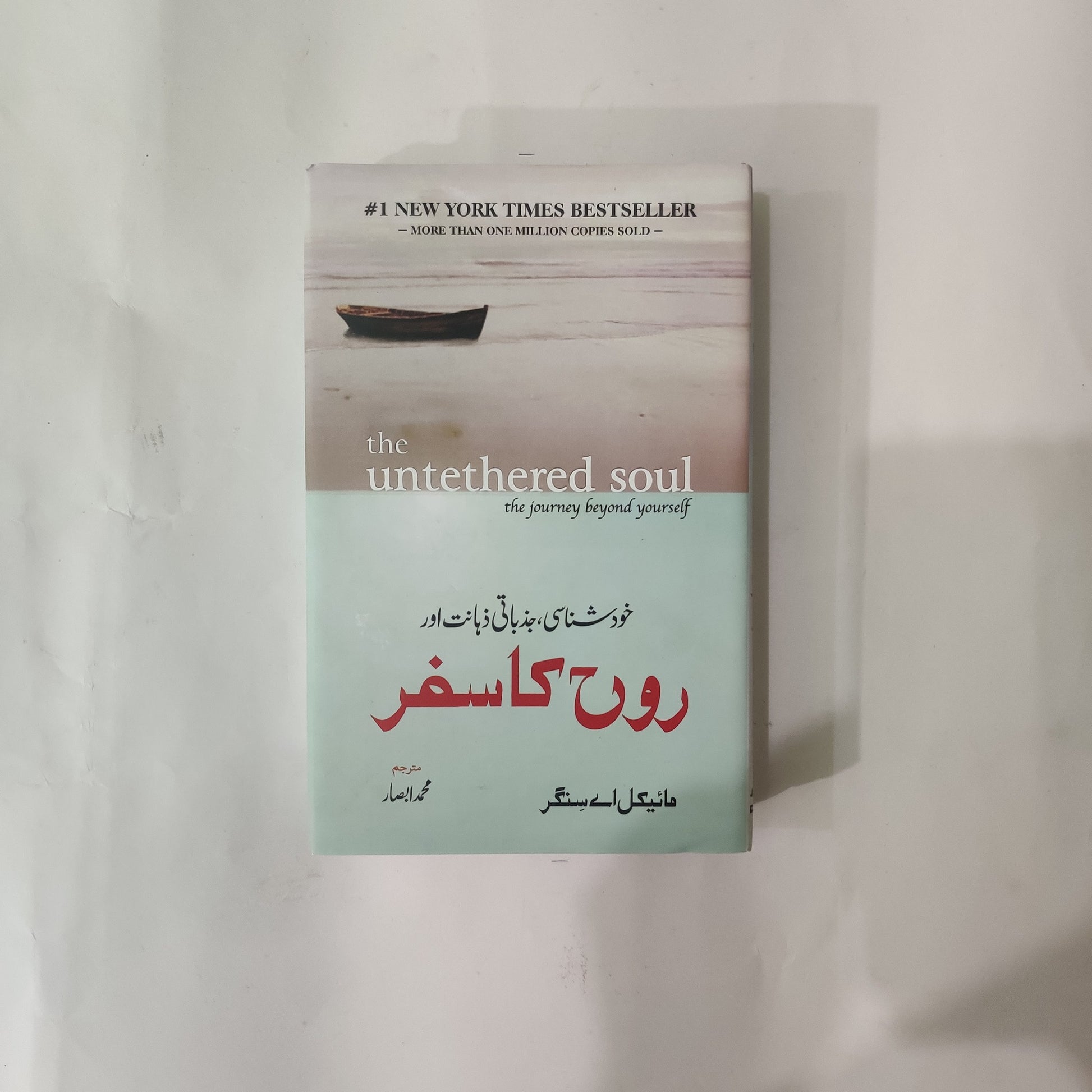 Rooh Ka Safar Book By Michael Alan Singer Urdu Book Available At HO store