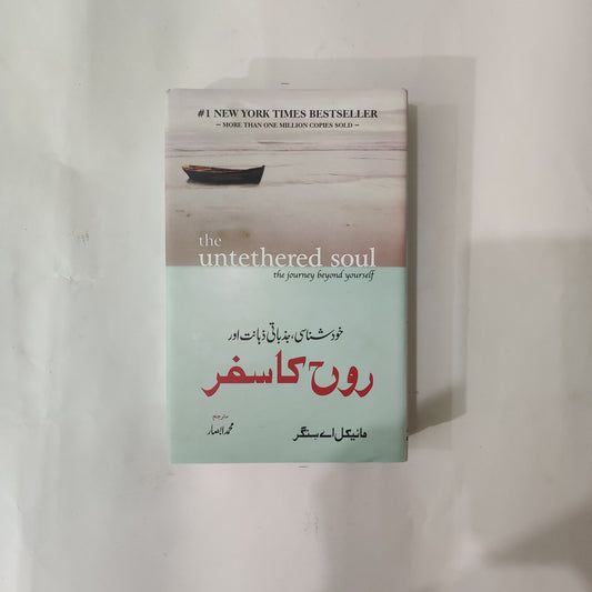 Rooh Ka Safar Book By Michael Alan Singer Urdu Book Available At HO store