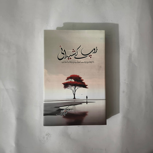 Roop Kay Shedai Urdu Novel by Munam Malik at HO store