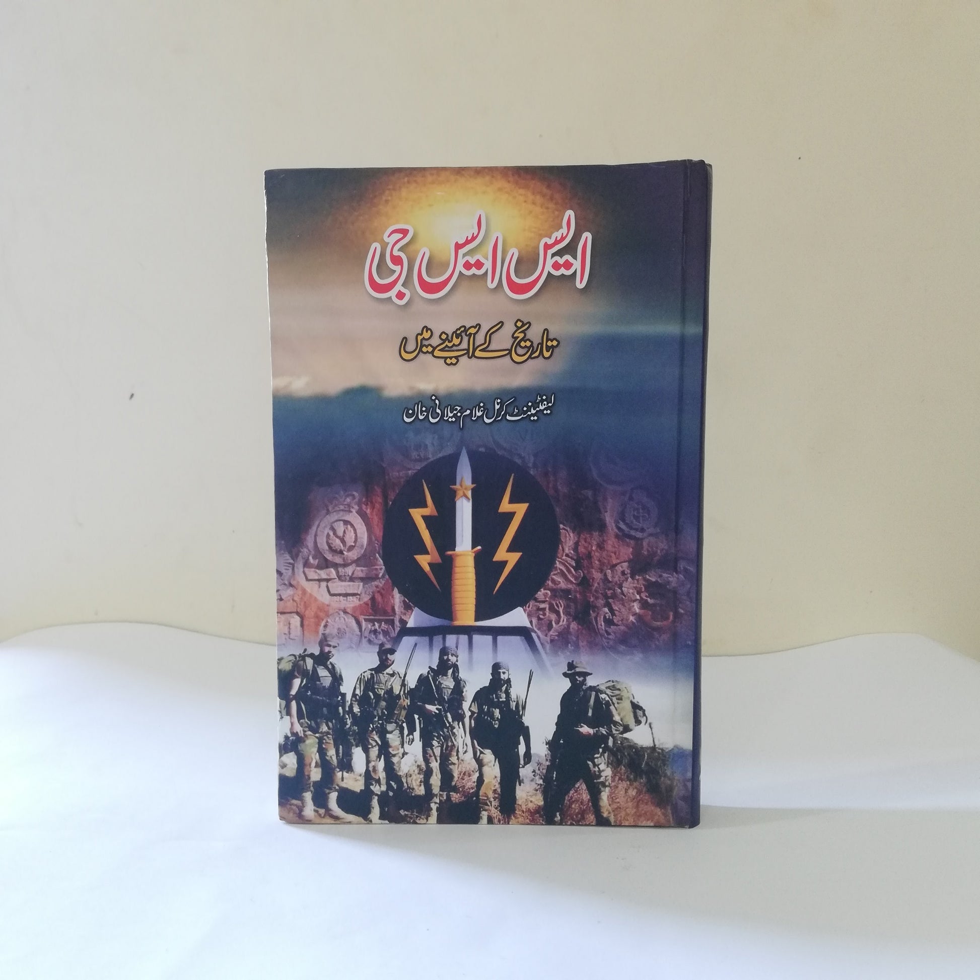 SSG Tareekh Kay Aeny Main By Lt Col. Retd. Ghulam Jilani Khan available at HO store , hostorepk