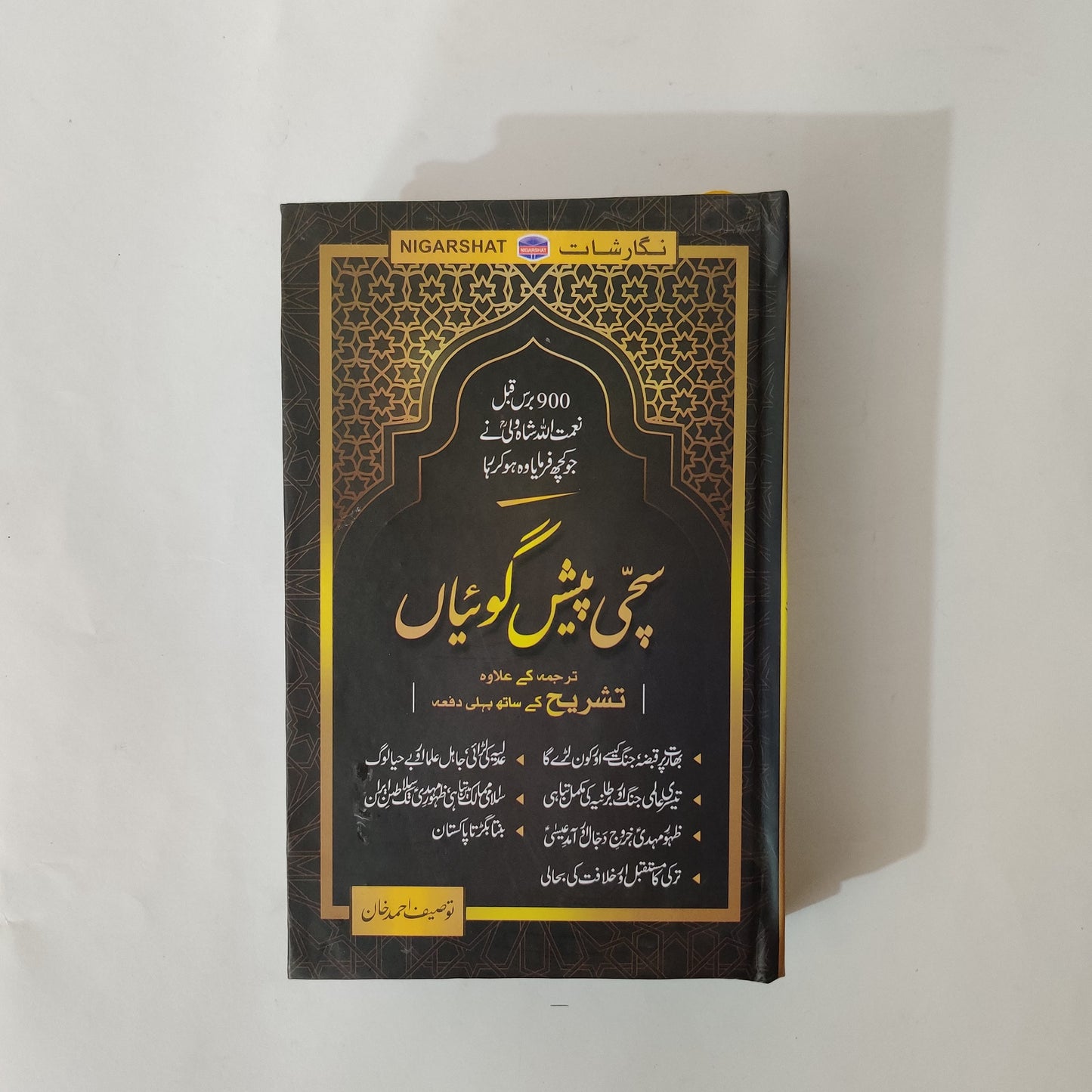 Sachi Paish Goiyaan A Book By Naimatullah Shah Wali avilable at HO store