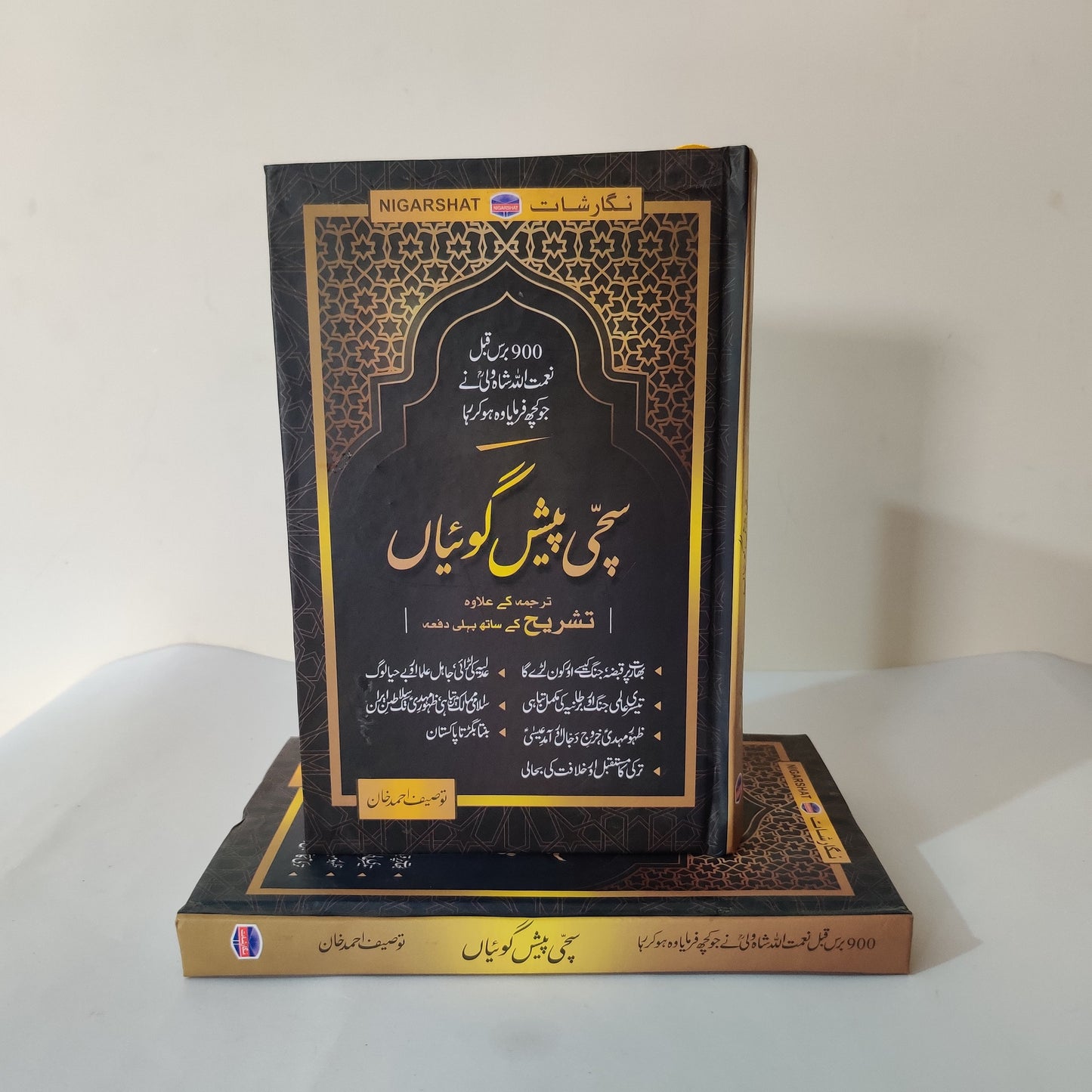 Sachi Paish Goiyaan A Book By Naimatullah Shah Wali avilable at HO store