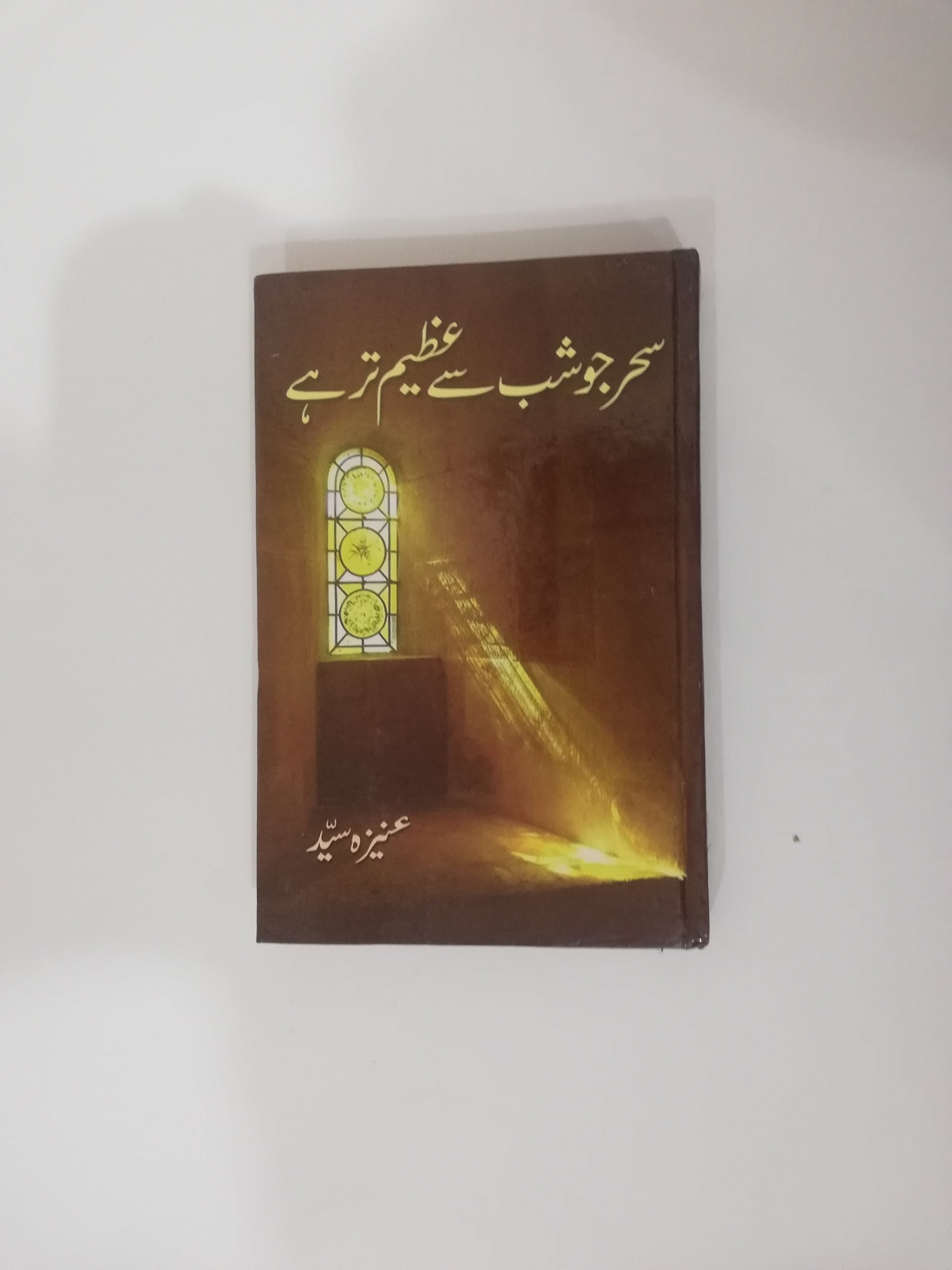 Sehar Jo Shab Say Azeem Tar Hay Novel By Aneeza Syed at HO store