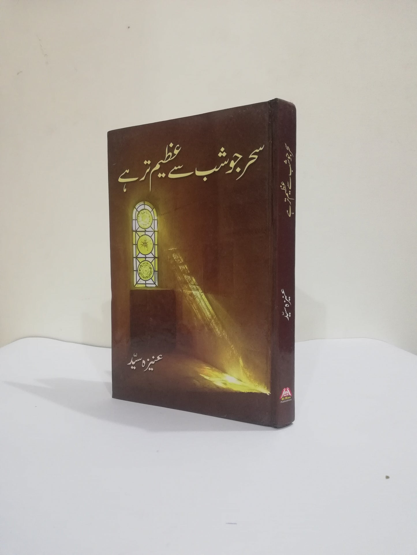 Sehar Jo Shab Say Azeem Tar Hay Novel By Aneeza Syed at HO store