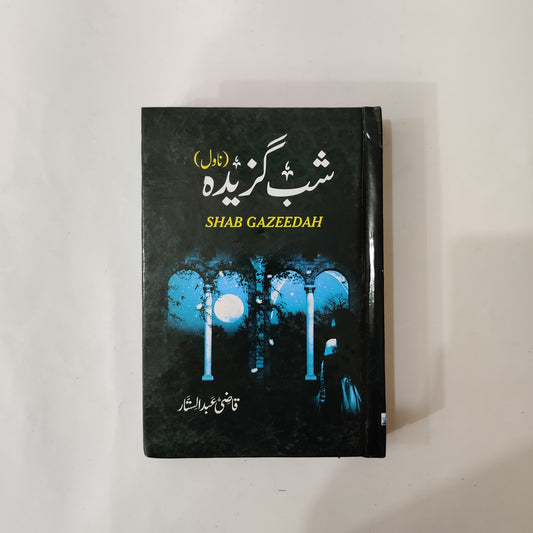 Shab Gazeedah A Story By Qazi Abdus Sattar available at HO store 