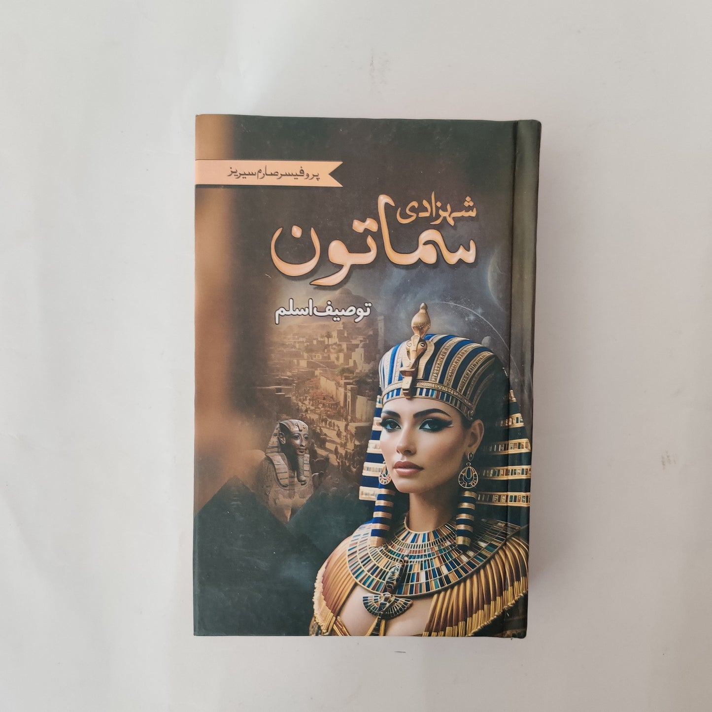 Shahzadi Samaton Novel By Toseef Aslam available at HO store