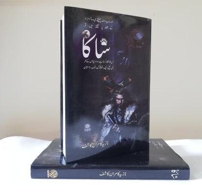 Shaka Novel by Nazia Kamran Kashif available at HO store 