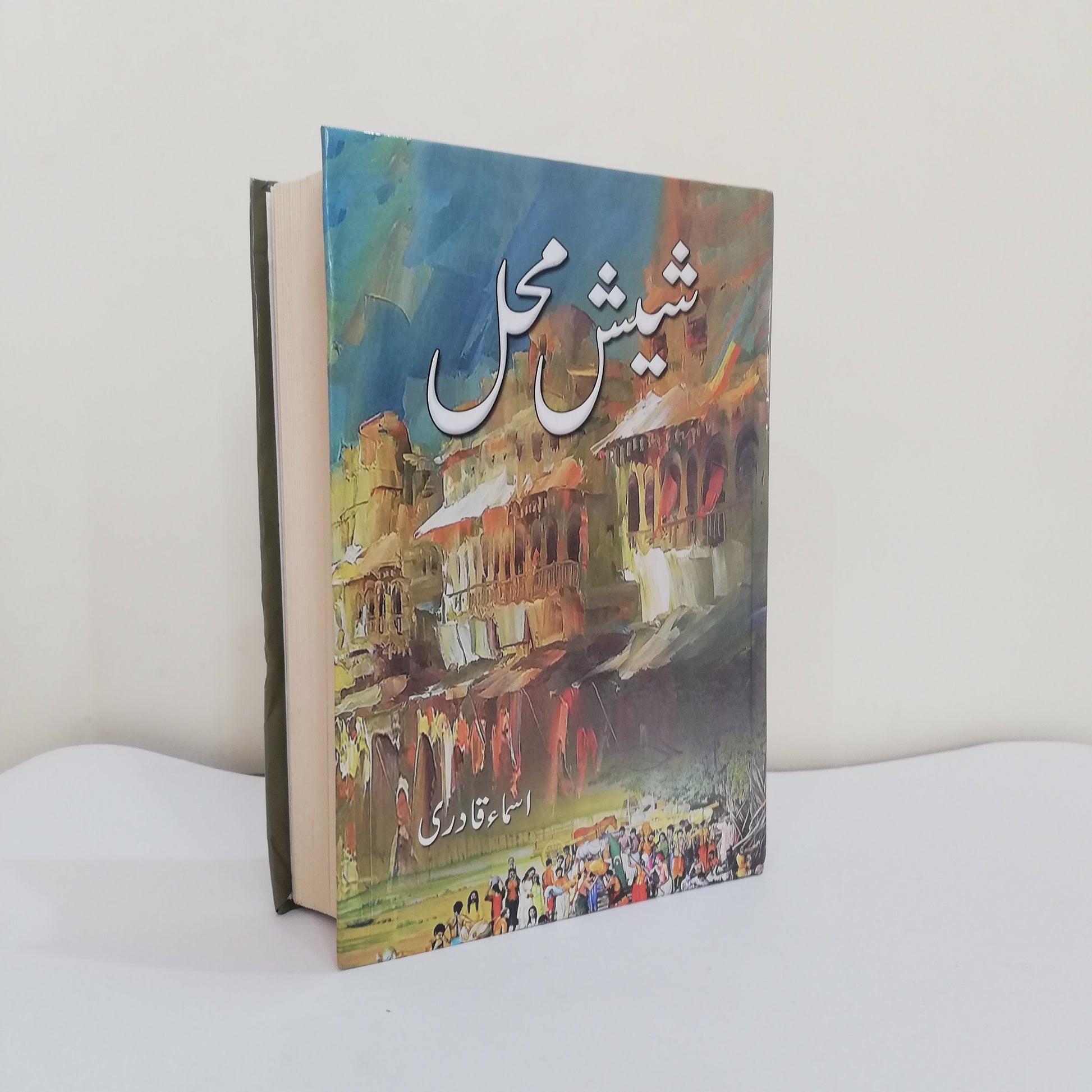 Sheesh Mehal Novel By Asma Qadri Latest Edition Complete available at HO store