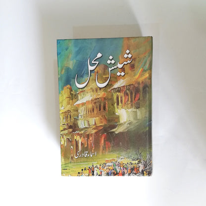 Sheesh Mehal Novel By Asma Qadri Latest Edition Complete available at HO store