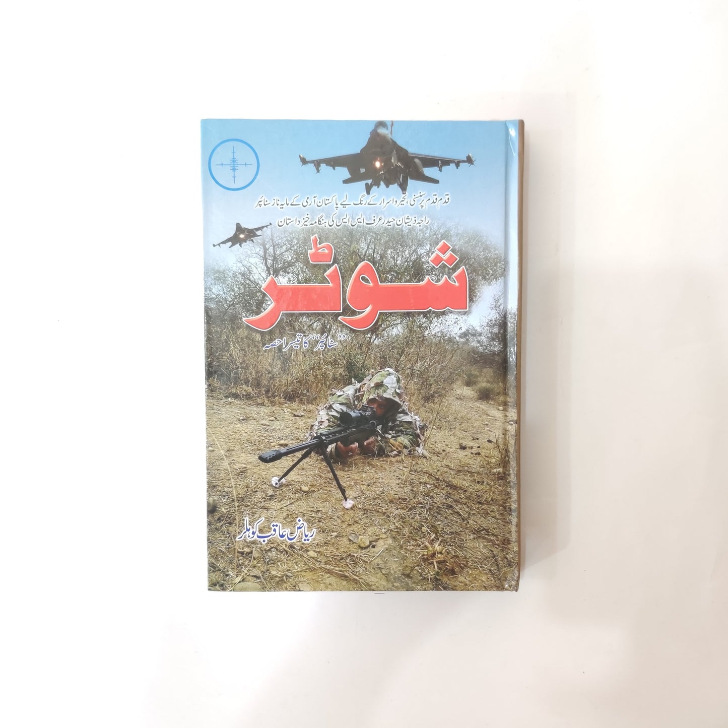 Shooter Urdu Novel available at HO store