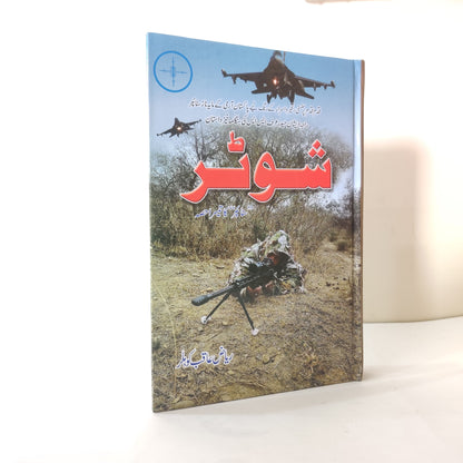 Shooter Urdu Novel available at HO store