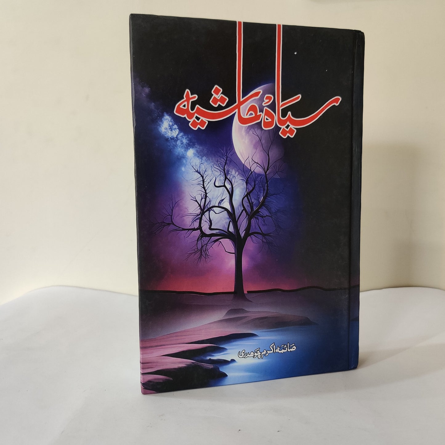 Siyah Hashia By Saima Akram Chaudhry novel available at HO store