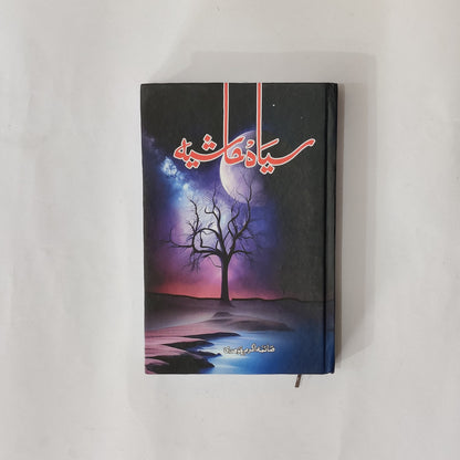 Siyah Hashia By Saima Akram Chaudhry novel available at HO store