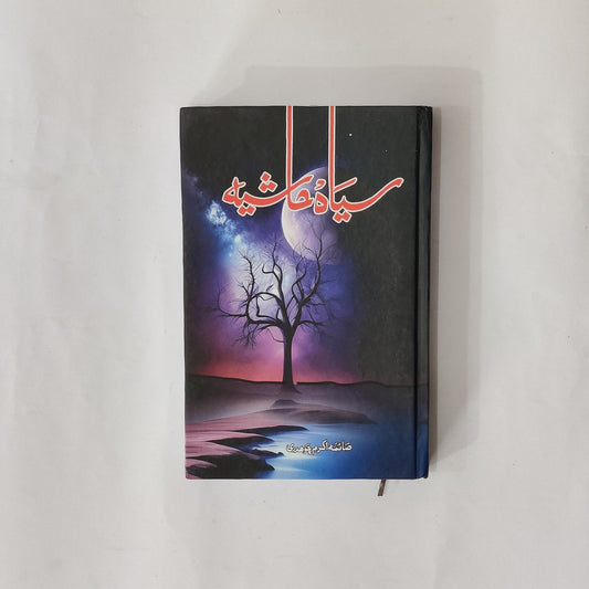 Siyah Hashia By Saima Akram Chaudhry novel available at HO store