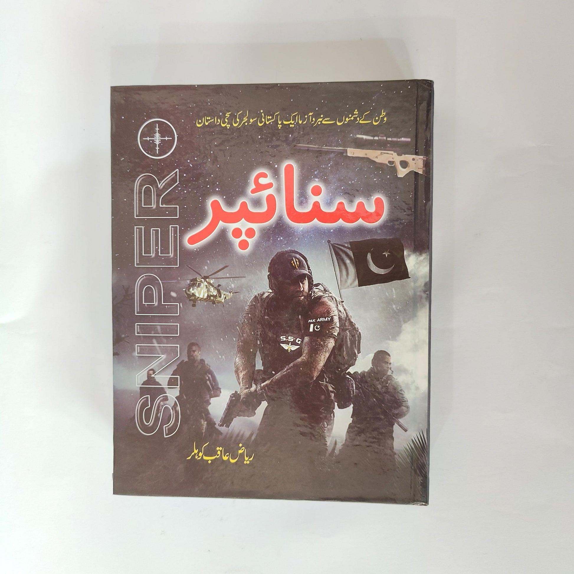 Sniper Novel By Riaz Aqib Kohler Complete and Latest Edition available at HO store