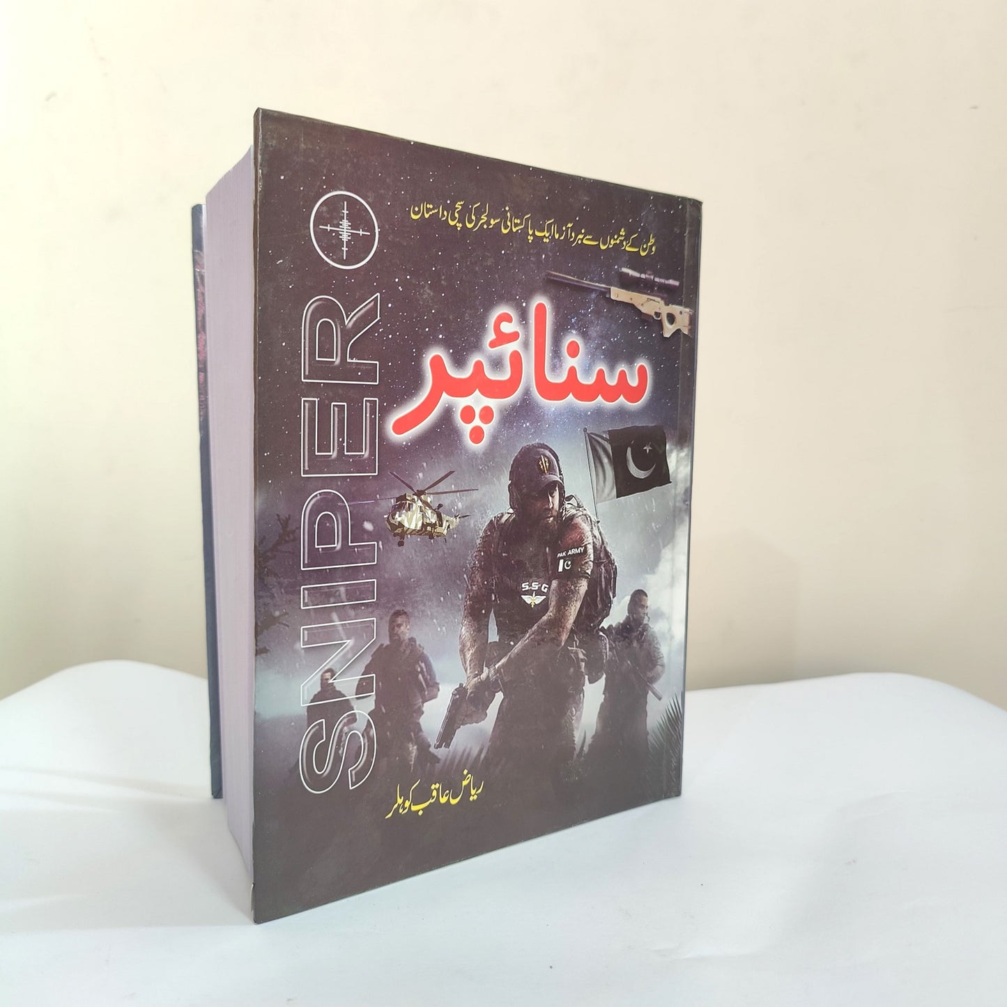 Sniper Novel By Riaz Aqib Kohler Complete and Latest Edition available at HO store