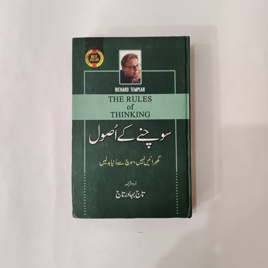 Sochne Ke Asool - The Rules of Thinking available at HO store 