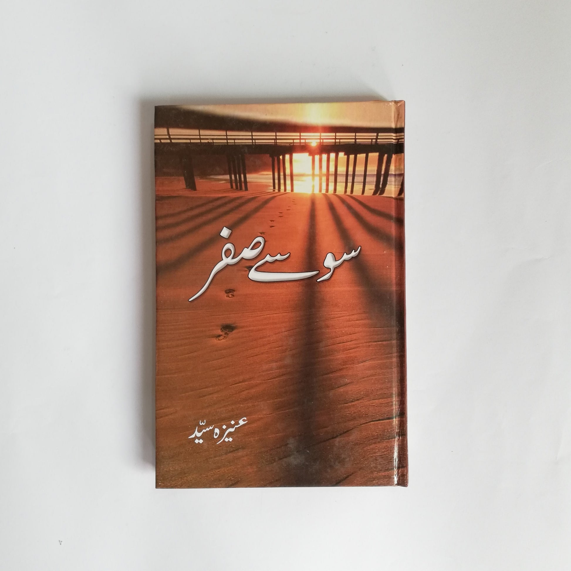 Sou se sifar Novel By Aneeza Syed Latest and Complete book available at HO store