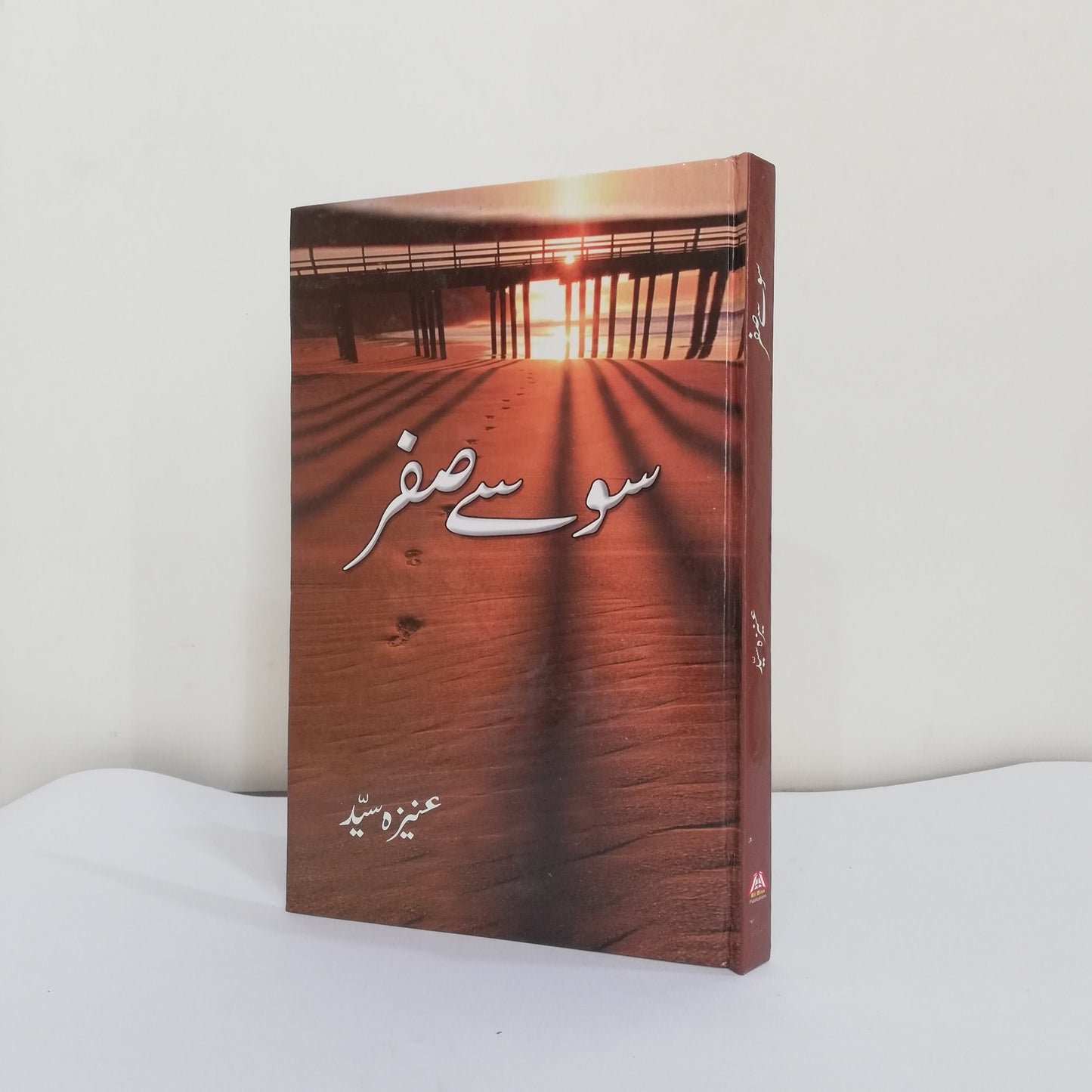 Sou se sifar Novel By Aneeza Syed Latest and Complete book available at HO store