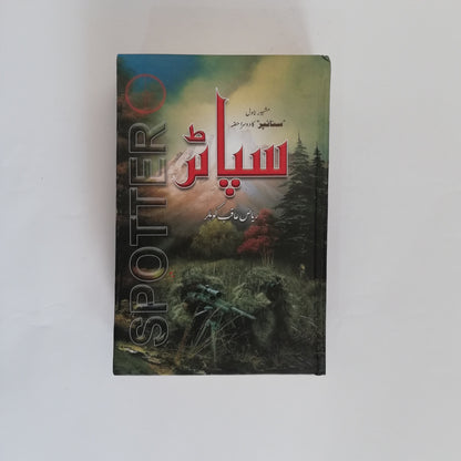 Spotter By Riaz Aqib Kohler Premium Quality Complete Novel available at HO store