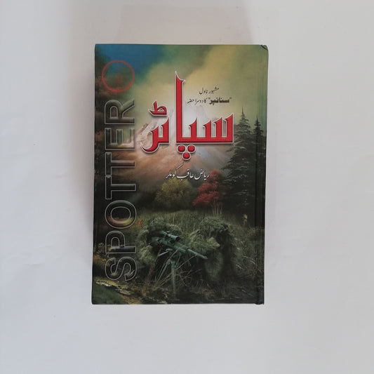 Spotter By Riaz Aqib Kohler Premium Quality Complete Novel available at HO store