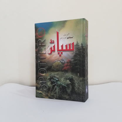 Spotter By Riaz Aqib Kohler Premium Quality Complete Novel available at HO store