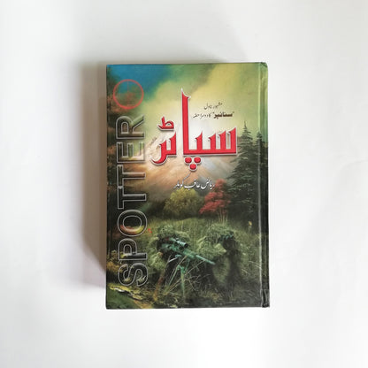 Spotter By Riaz Aqib Kohler Premium Quality Complete Novel available at HO store