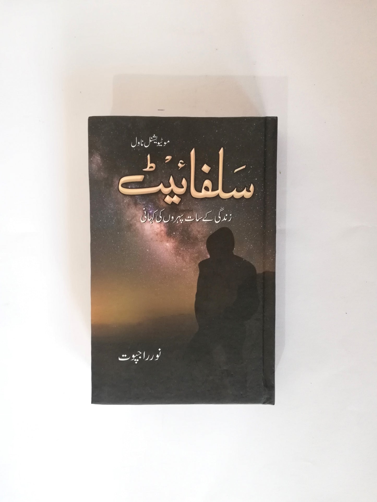 Sulphite Novel Urdu Edition By Noor Rajpoot Latest Edition available at HO store