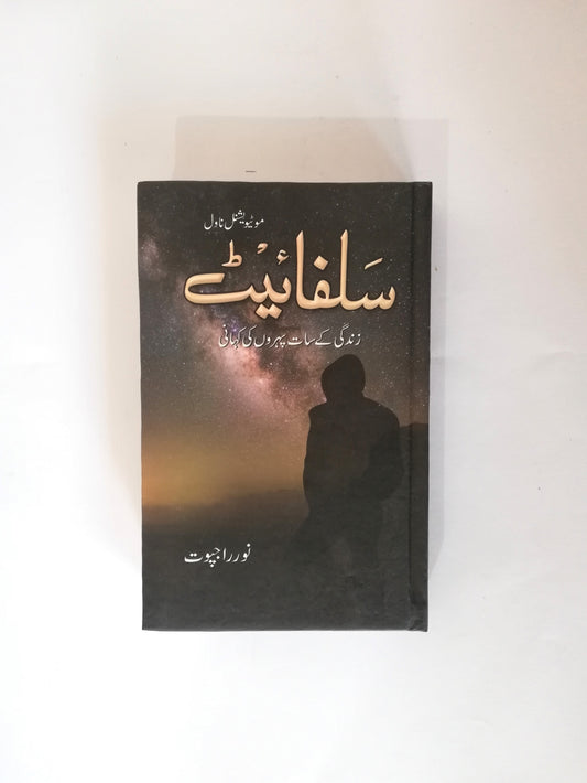 Sulphite Novel Urdu Edition By Noor Rajpoot Latest Edition available at HO store