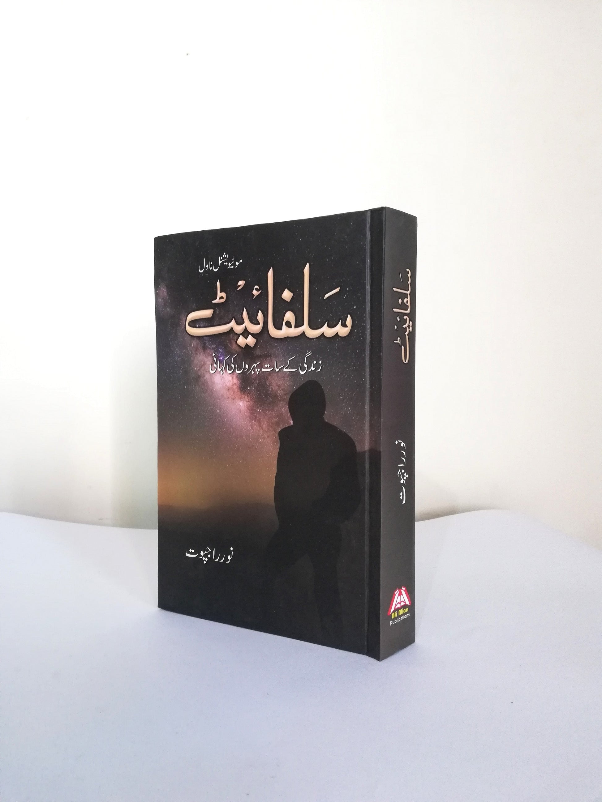 Sulphite Novel Urdu Edition By Noor Rajpoot Latest Edition available at HO store