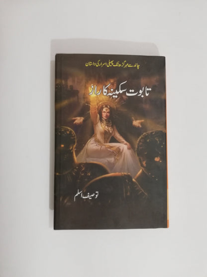 Taboot e Sakeena Ka Raaz Urdu Book By Tauseef Aslam available at HO store