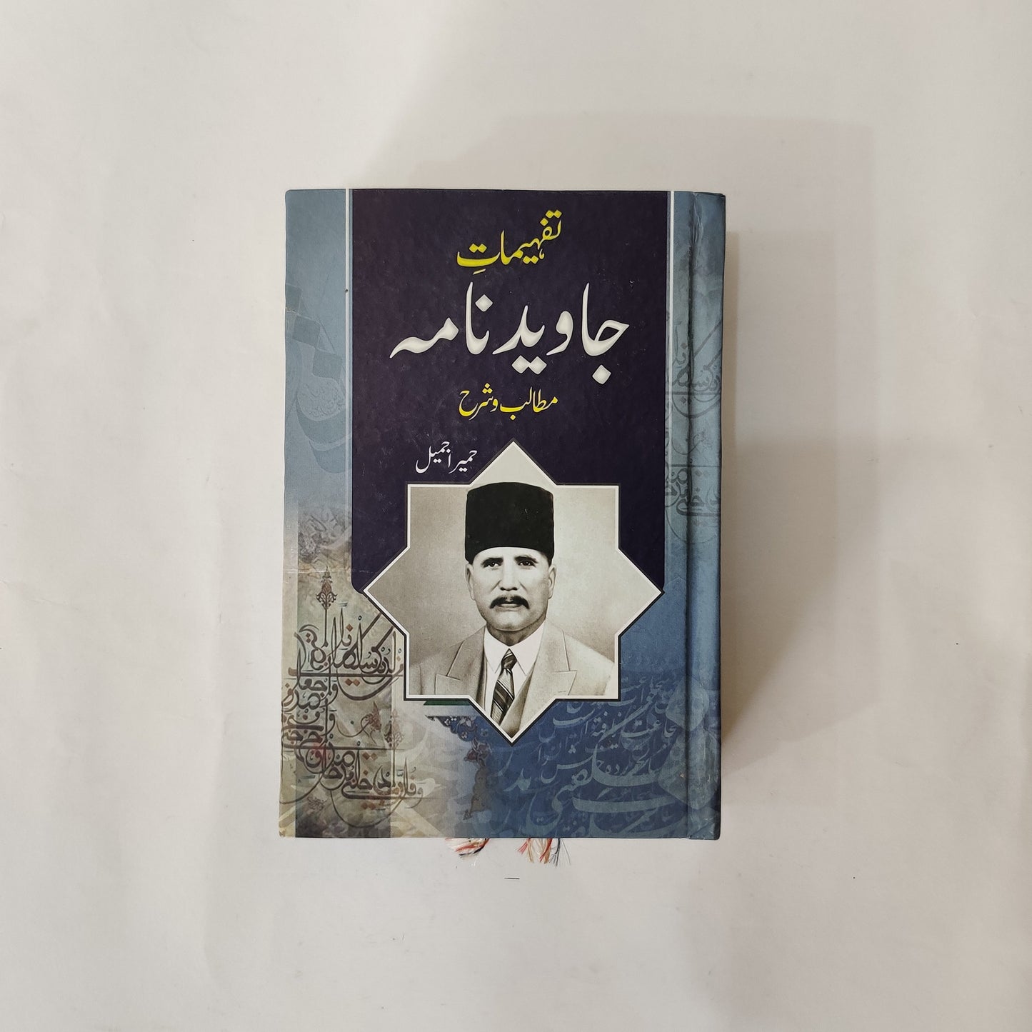 Tafhemaat Javed Nama book available at HO store