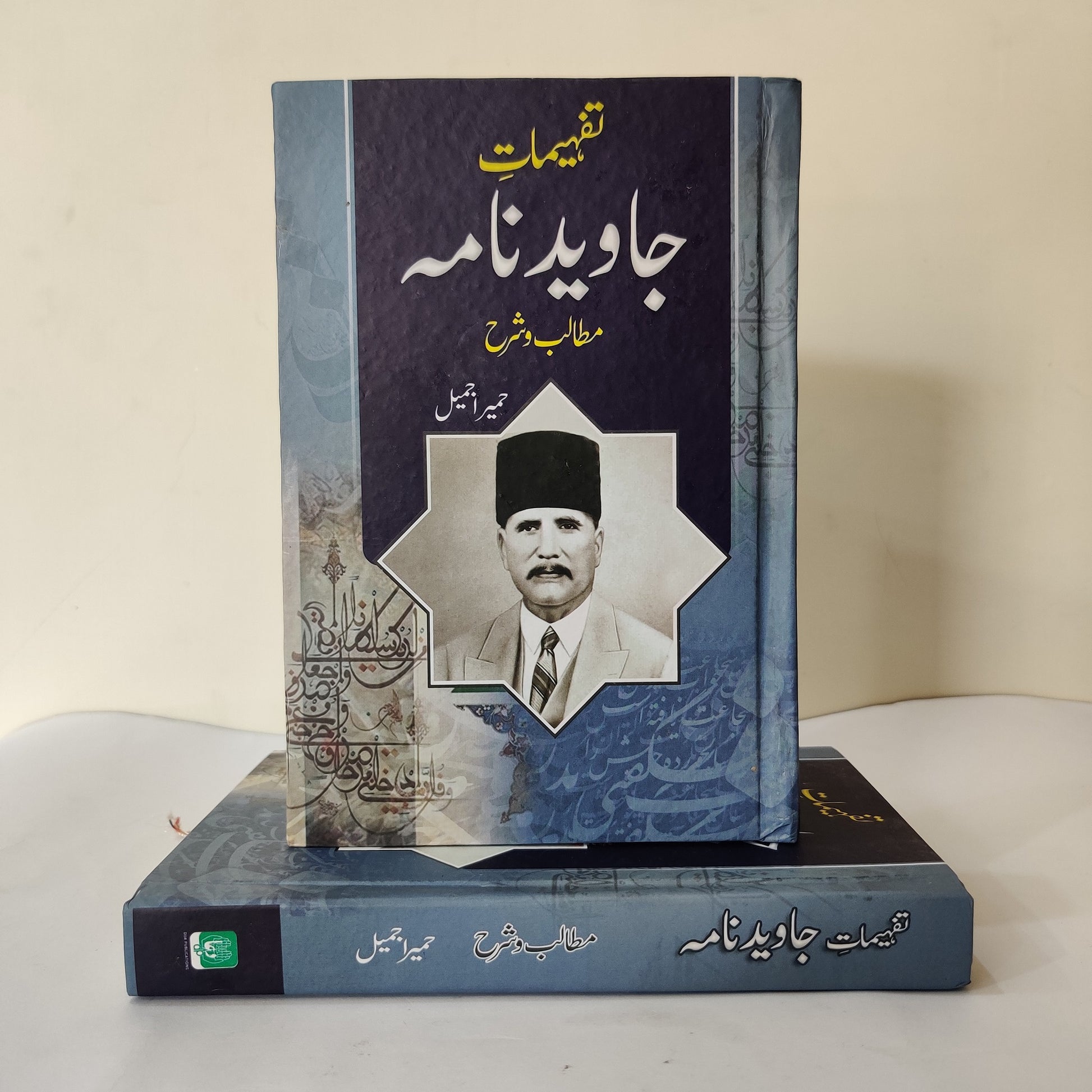 Tafhemaat Javed Nama book available at HO store