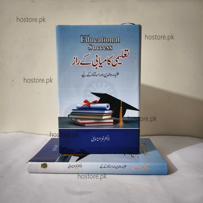 Taleemi Kamyabi Ka Raaz Urdu Book By Dr. Ghazala Moosa available at HO store