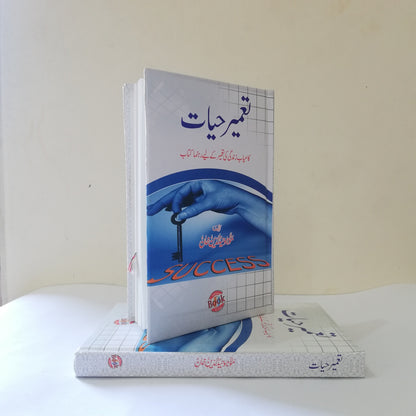 Tameer-e-Hayat By Maulana Waheed Ud Din Khan available at HO store , hostorepk