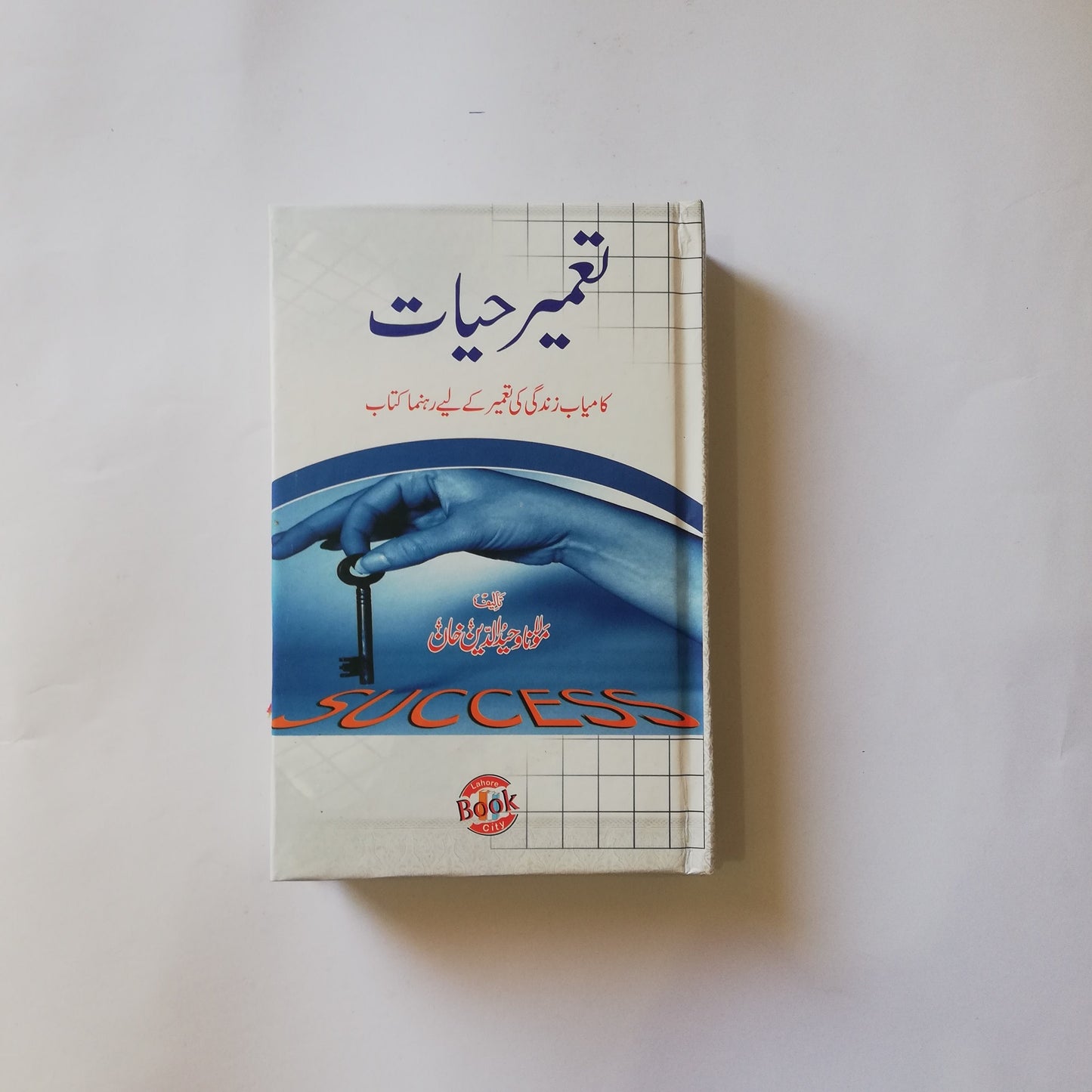 Tameer-e-Hayat By Maulana Waheed Ud Din Khan available at HO store , hostorepk